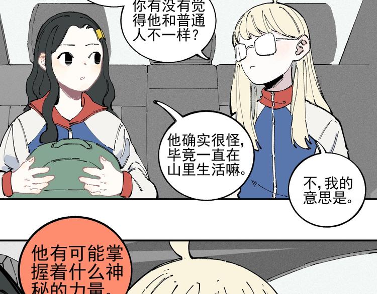 俺哥来自深山韩漫全集-第21话 黑发出场！无删减无遮挡章节图片 