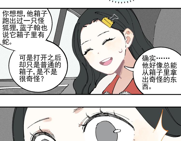 俺哥来自深山韩漫全集-第21话 黑发出场！无删减无遮挡章节图片 