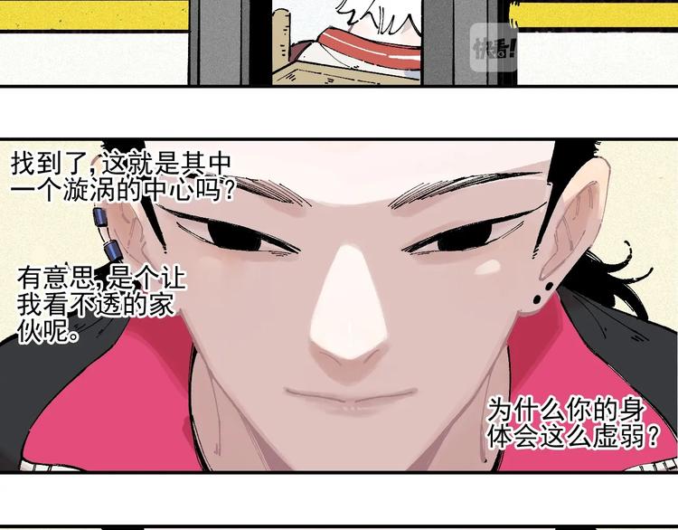 俺哥来自深山韩漫全集-第21话 黑发出场！无删减无遮挡章节图片 