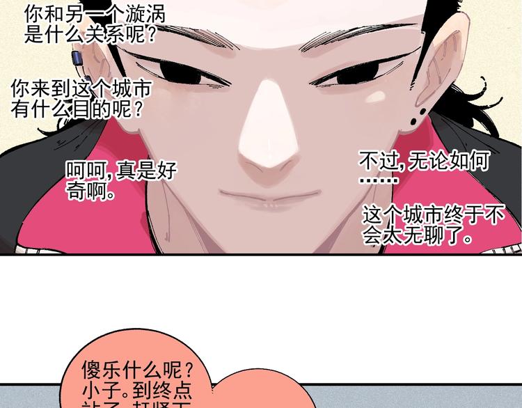 俺哥来自深山韩漫全集-第21话 黑发出场！无删减无遮挡章节图片 