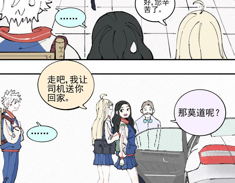 俺哥来自深山韩漫全集-第21话 黑发出场！无删减无遮挡章节图片 