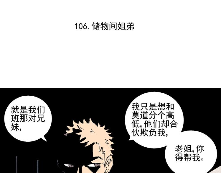 俺哥来自深山韩漫全集-第22话 不良大姐大无删减无遮挡章节图片 
