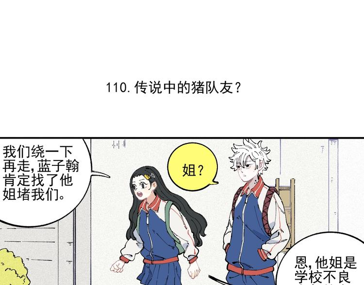 俺哥来自深山韩漫全集-第22话 不良大姐大无删减无遮挡章节图片 