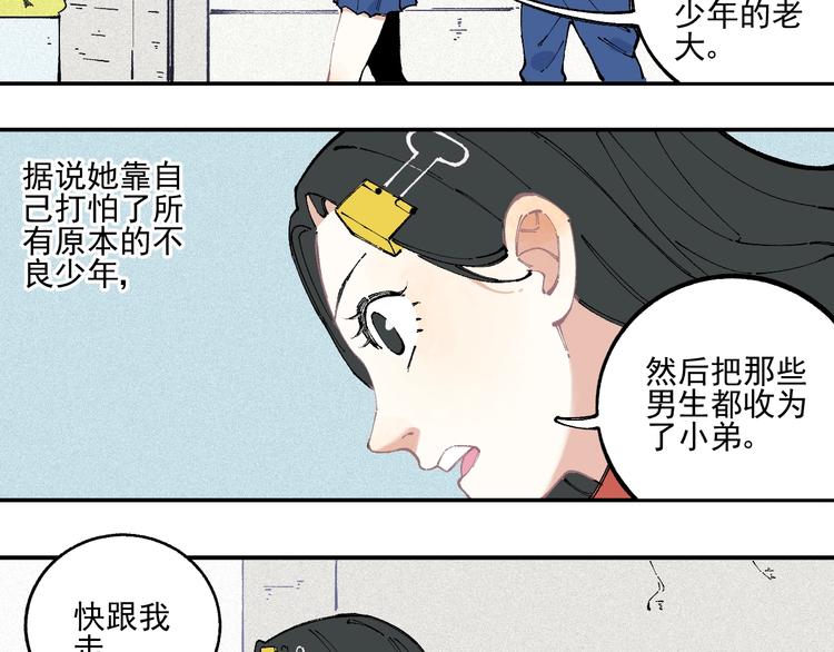 俺哥来自深山韩漫全集-第22话 不良大姐大无删减无遮挡章节图片 