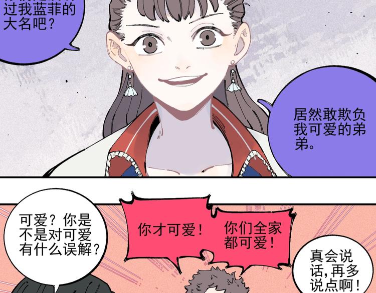俺哥来自深山韩漫全集-第23话 无力招架无删减无遮挡章节图片 