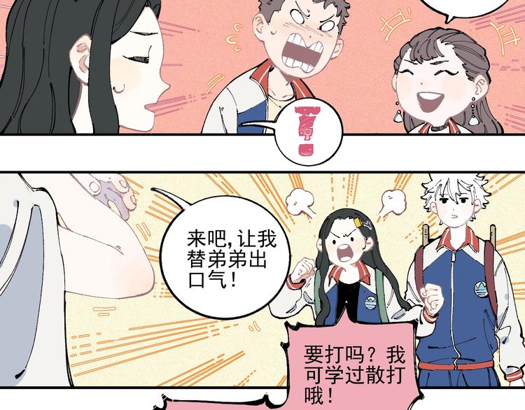 俺哥来自深山韩漫全集-第23话 无力招架无删减无遮挡章节图片 