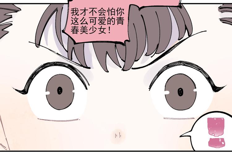 俺哥来自深山韩漫全集-第23话 无力招架无删减无遮挡章节图片 