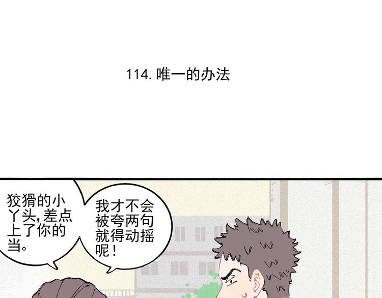 俺哥来自深山韩漫全集-第23话 无力招架无删减无遮挡章节图片 