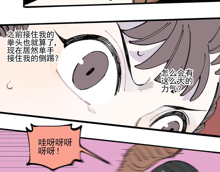 俺哥来自深山韩漫全集-第23话 无力招架无删减无遮挡章节图片 