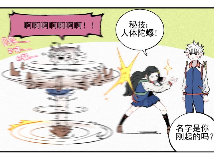 俺哥来自深山韩漫全集-第23话 无力招架无删减无遮挡章节图片 