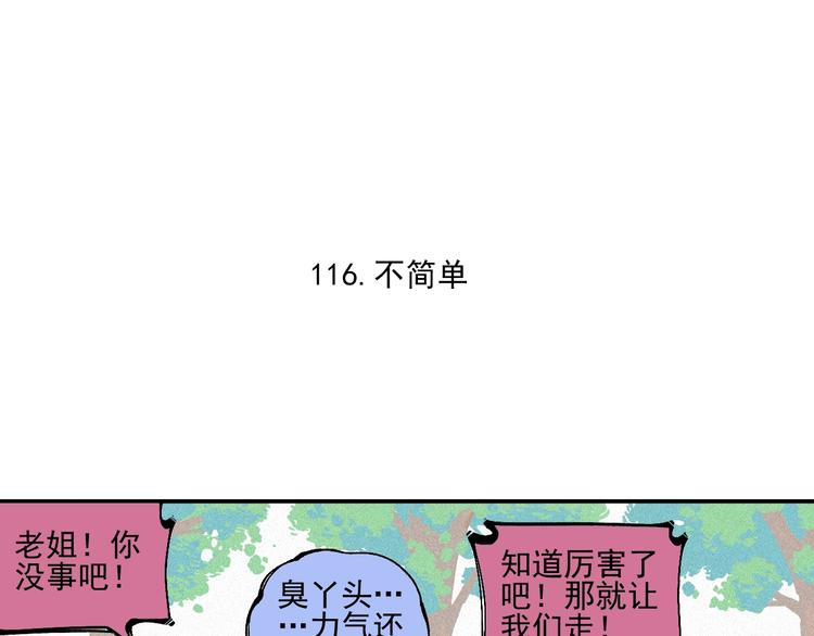 俺哥来自深山韩漫全集-第23话 无力招架无删减无遮挡章节图片 