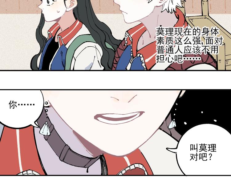 俺哥来自深山韩漫全集-第23话 无力招架无删减无遮挡章节图片 