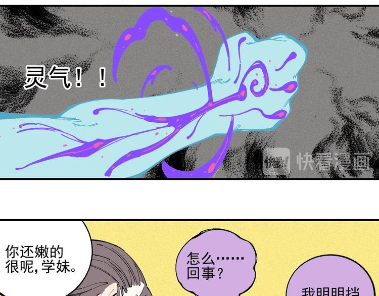 俺哥来自深山韩漫全集-第23话 无力招架无删减无遮挡章节图片 