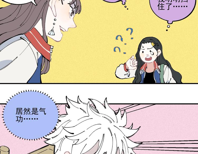 俺哥来自深山韩漫全集-第23话 无力招架无删减无遮挡章节图片 