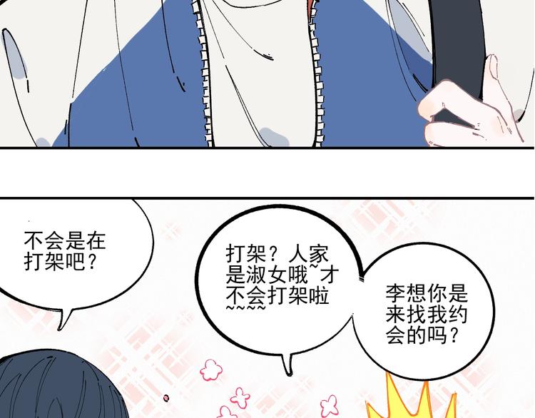 俺哥来自深山韩漫全集-第24话 男神魅力无删减无遮挡章节图片 