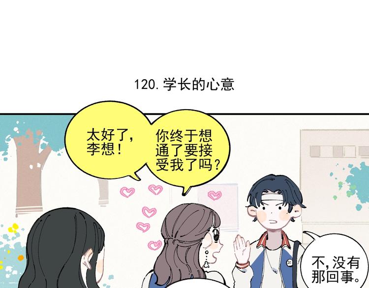 俺哥来自深山韩漫全集-第24话 男神魅力无删减无遮挡章节图片 