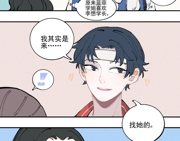 俺哥来自深山韩漫全集-第24话 男神魅力无删减无遮挡章节图片 