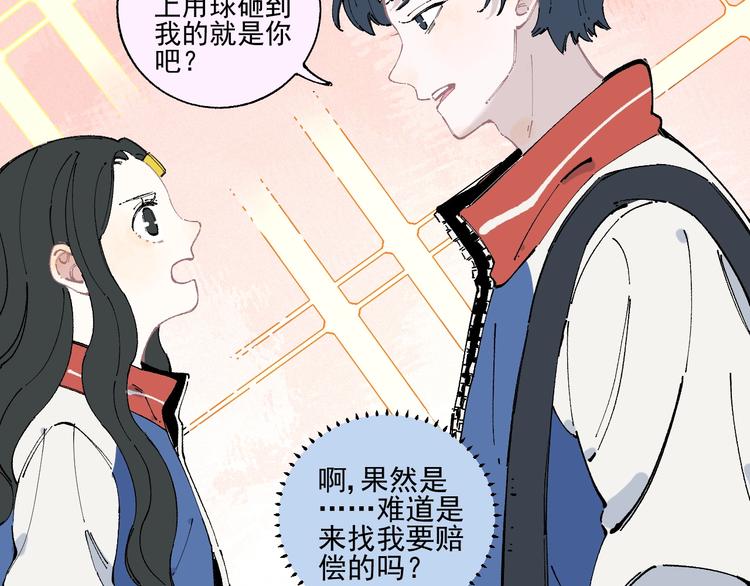 俺哥来自深山韩漫全集-第24话 男神魅力无删减无遮挡章节图片 