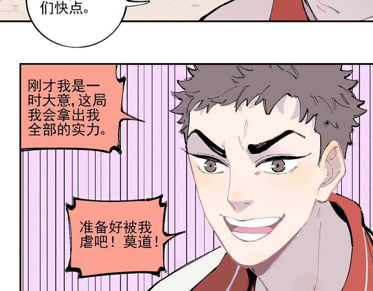 俺哥来自深山韩漫全集-第24话 男神魅力无删减无遮挡章节图片 