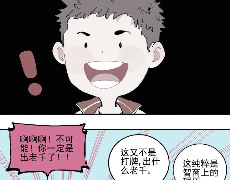 俺哥来自深山韩漫全集-第24话 男神魅力无删减无遮挡章节图片 