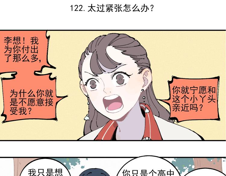 俺哥来自深山韩漫全集-第24话 男神魅力无删减无遮挡章节图片 