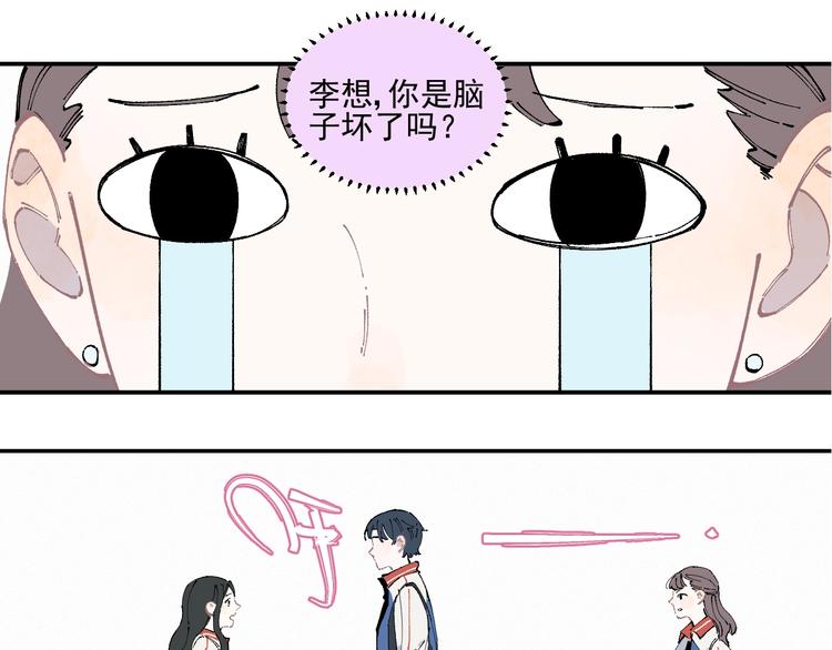 俺哥来自深山韩漫全集-第24话 男神魅力无删减无遮挡章节图片 