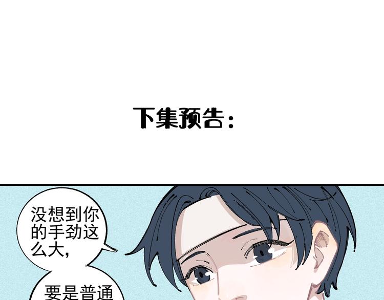 俺哥来自深山韩漫全集-第24话 男神魅力无删减无遮挡章节图片 
