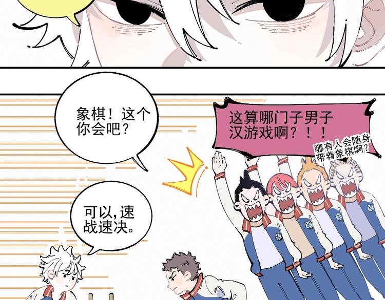 俺哥来自深山韩漫全集-第24话 男神魅力无删减无遮挡章节图片 