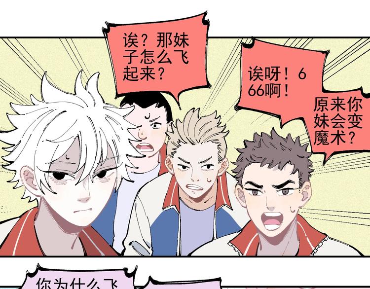 俺哥来自深山韩漫全集-第25话 做“好事”的灾灵无删减无遮挡章节图片 