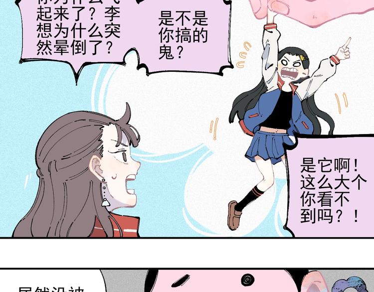 俺哥来自深山韩漫全集-第25话 做“好事”的灾灵无删减无遮挡章节图片 