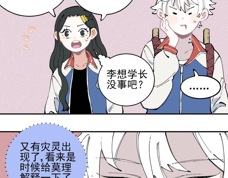 俺哥来自深山韩漫全集-第25话 做“好事”的灾灵无删减无遮挡章节图片 