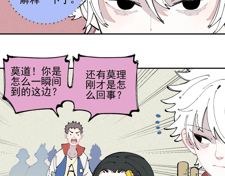 俺哥来自深山韩漫全集-第25话 做“好事”的灾灵无删减无遮挡章节图片 