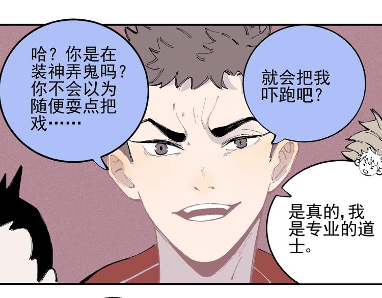 俺哥来自深山韩漫全集-第25话 做“好事”的灾灵无删减无遮挡章节图片 