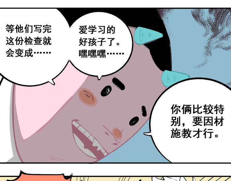 俺哥来自深山韩漫全集-第25话 做“好事”的灾灵无删减无遮挡章节图片 