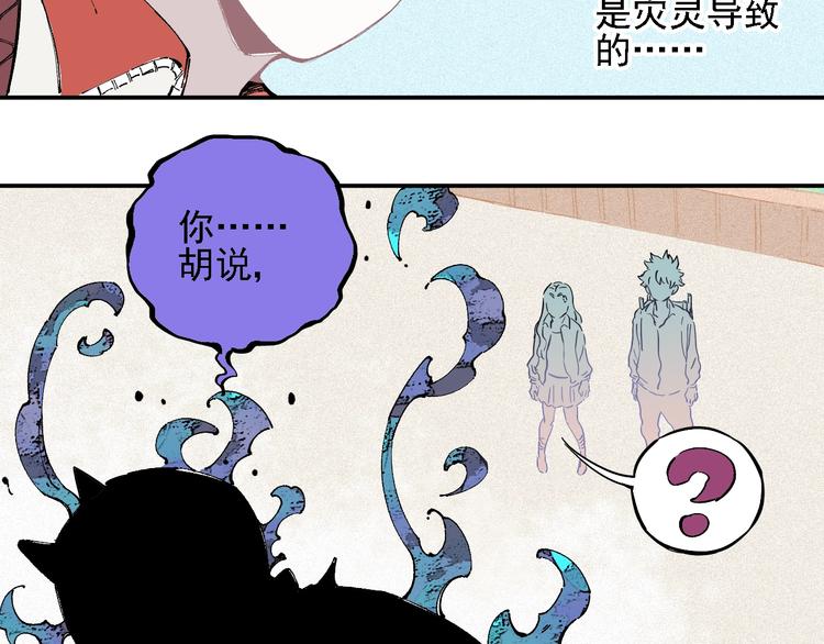 俺哥来自深山韩漫全集-第25话 做“好事”的灾灵无删减无遮挡章节图片 