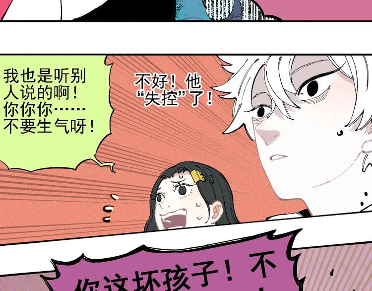 俺哥来自深山韩漫全集-第25话 做“好事”的灾灵无删减无遮挡章节图片 