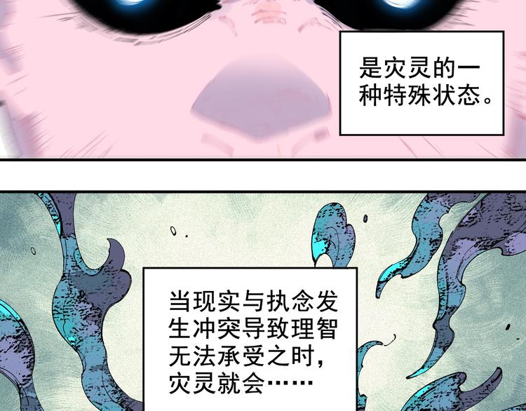 俺哥来自深山韩漫全集-第25话 做“好事”的灾灵无删减无遮挡章节图片 