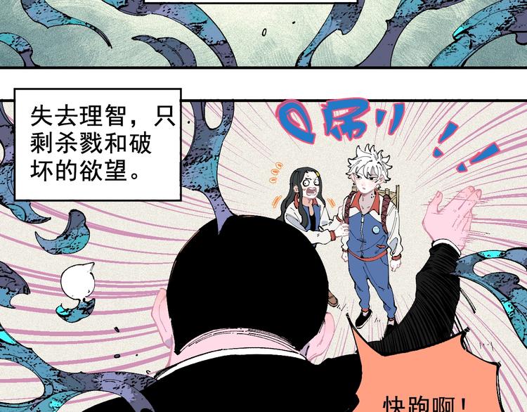 俺哥来自深山韩漫全集-第25话 做“好事”的灾灵无删减无遮挡章节图片 