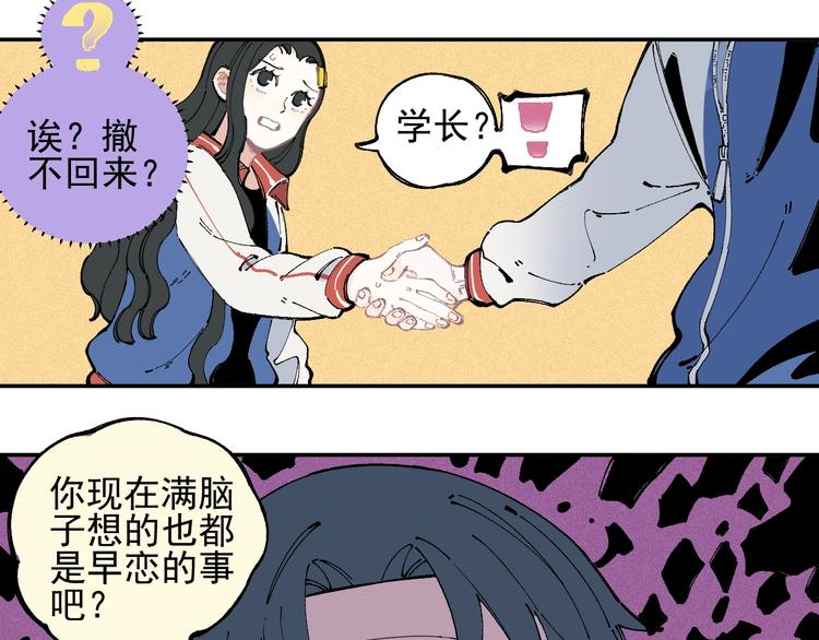 俺哥来自深山韩漫全集-第25话 做“好事”的灾灵无删减无遮挡章节图片 