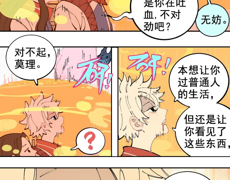 俺哥来自深山韩漫全集-第26话 见到老师要问好！无删减无遮挡章节图片 