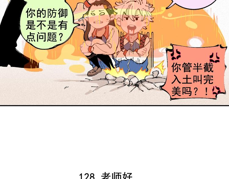 俺哥来自深山韩漫全集-第26话 见到老师要问好！无删减无遮挡章节图片 