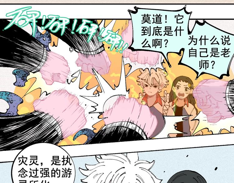 俺哥来自深山韩漫全集-第26话 见到老师要问好！无删减无遮挡章节图片 