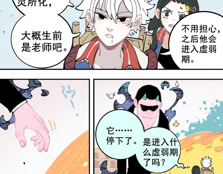 俺哥来自深山韩漫全集-第26话 见到老师要问好！无删减无遮挡章节图片 