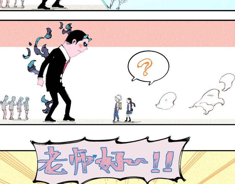 俺哥来自深山韩漫全集-第26话 见到老师要问好！无删减无遮挡章节图片 