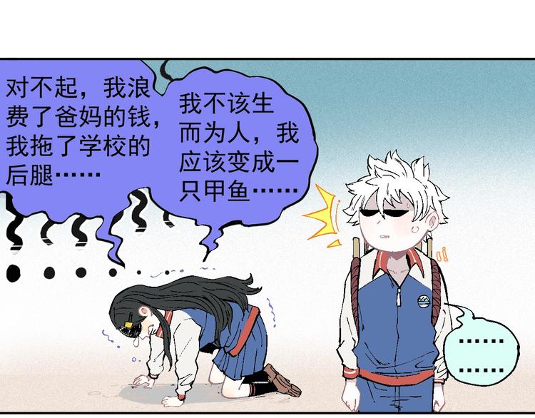 俺哥来自深山韩漫全集-第26话 见到老师要问好！无删减无遮挡章节图片 