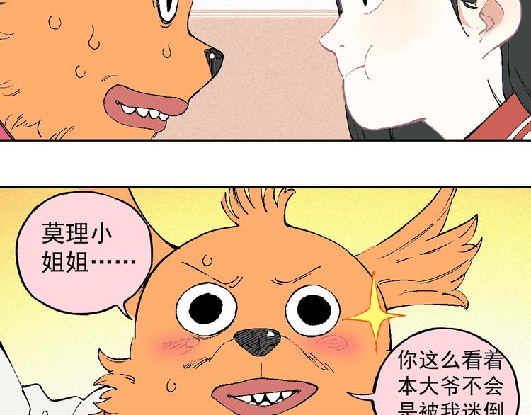 俺哥来自深山韩漫全集-第26话 见到老师要问好！无删减无遮挡章节图片 