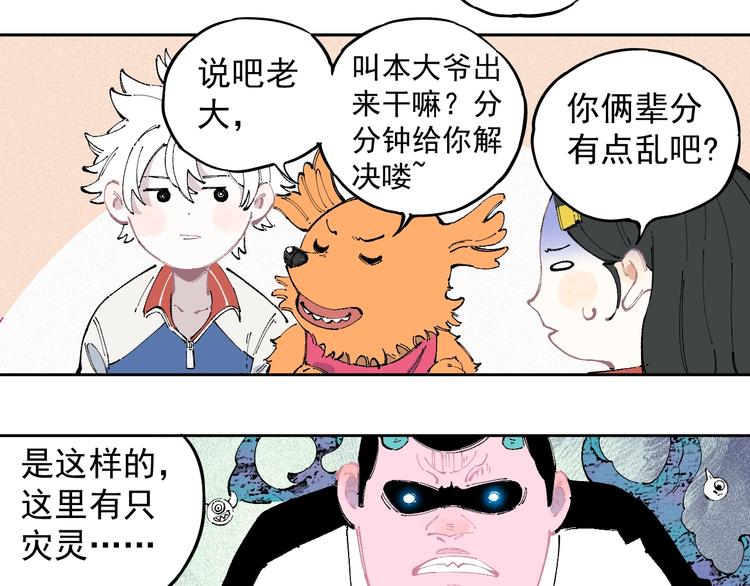俺哥来自深山韩漫全集-第26话 见到老师要问好！无删减无遮挡章节图片 