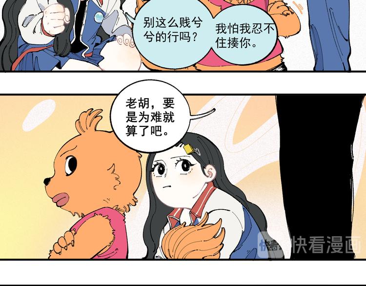 俺哥来自深山韩漫全集-第27话 可靠的莫道无删减无遮挡章节图片 