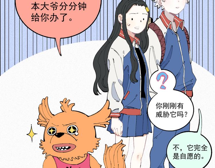 俺哥来自深山韩漫全集-第27话 可靠的莫道无删减无遮挡章节图片 