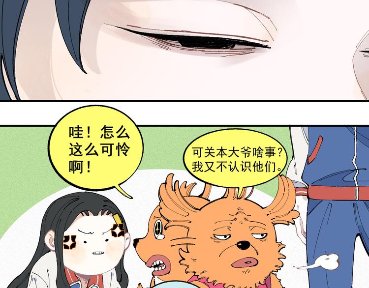 俺哥来自深山韩漫全集-第27话 可靠的莫道无删减无遮挡章节图片 